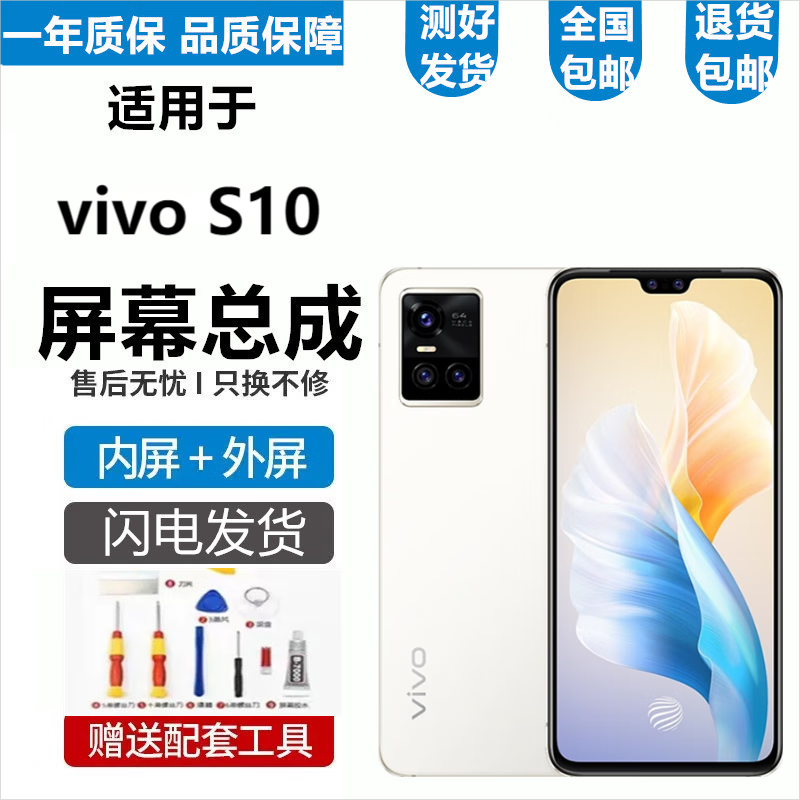 vivo S9 S9e S10 S10e屏幕总成S10Pro触摸液晶显示屏内外一体屏悦克 vivoS10屏幕总成【不带框】属于什么档次？