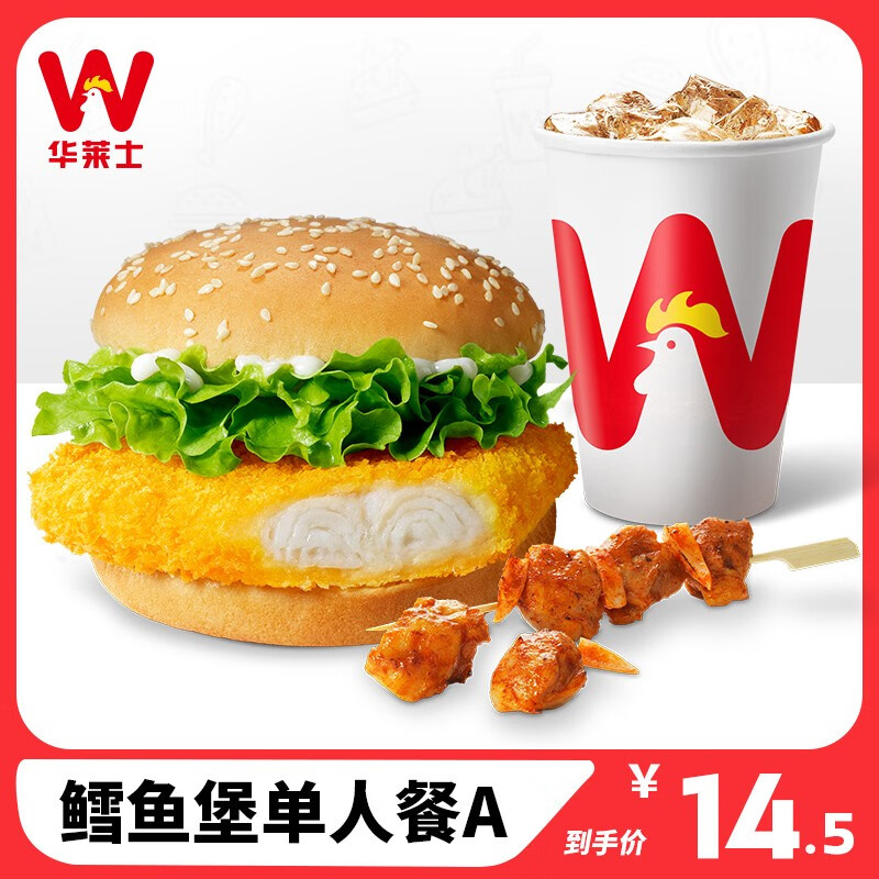 鳕鱼堡单人餐a 单人餐 消费券 电子券 代金券 汉堡套餐 薯条 炸鸡