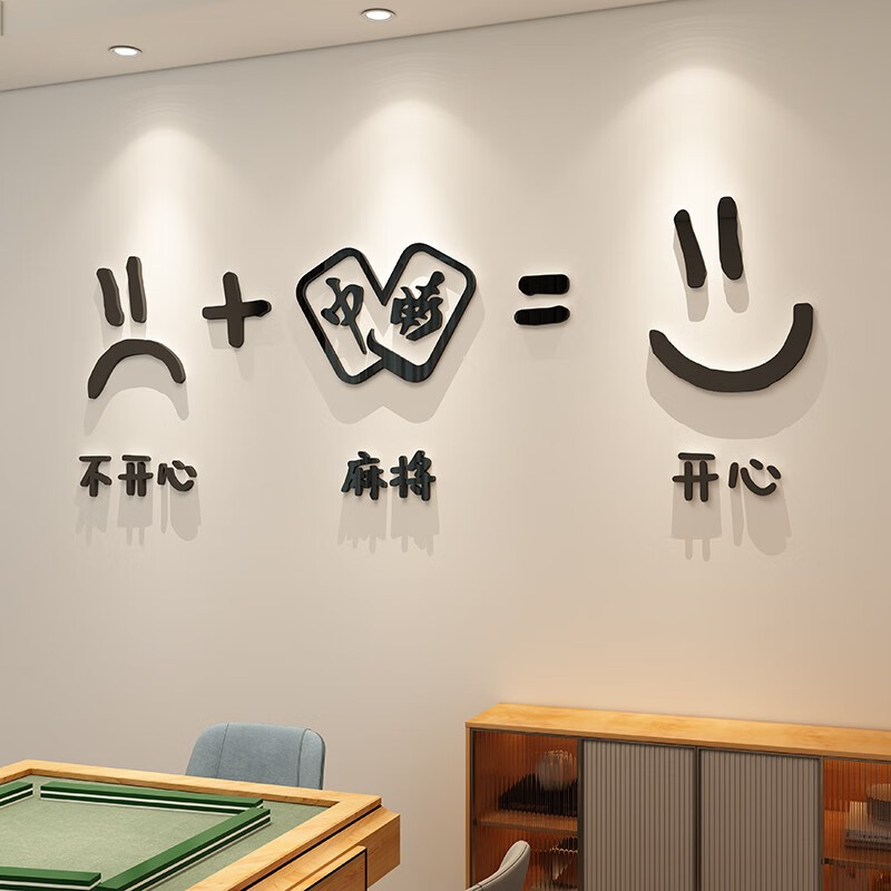 匡维斯麻将网红麻将馆房棋牌室装饰物用品国潮主题文化布置创意背景墙