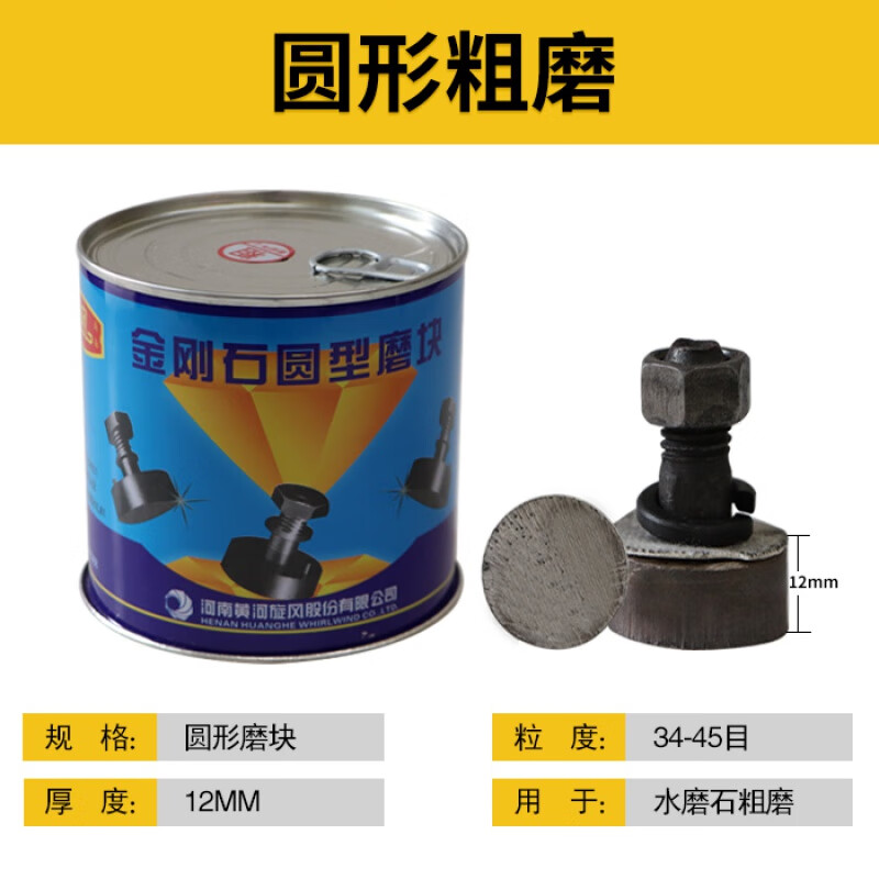 山頭林村水磨石機(jī)磨塊金剛石磨頭加厚磨地機(jī)磨片水泥地面環(huán)氧地坪拋光耐磨 圓形(12mm厚)黃河旋風(fēng)(粗磨)