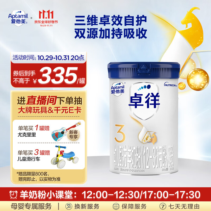 爱他美（Aptamil）卓徉幼儿配方羊奶粉（12-36月龄   3段）800g属于什么档次？