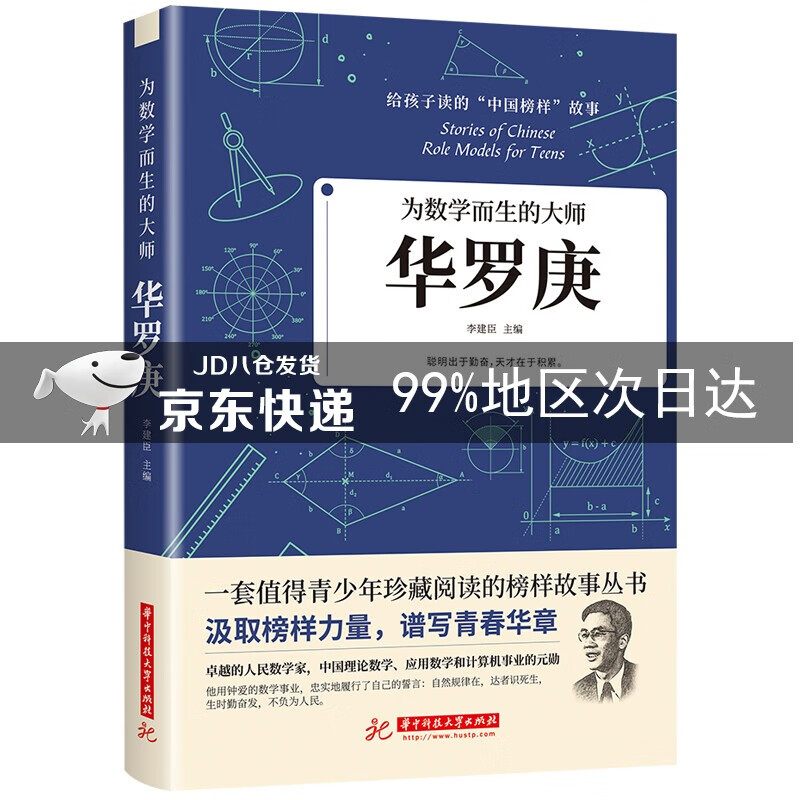 为数学而生的大师:华罗庚