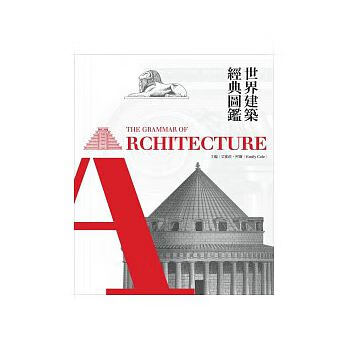 现货 埃米莉．柯尔/编着 世界建筑经典图鉴脸谱12