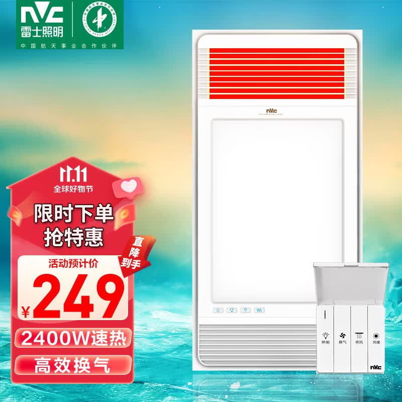 雷士（NVC）超薄极简四合一浴霸暖风照明排气一体机卫生间集成吊顶浴室电暖器属于什么档次？