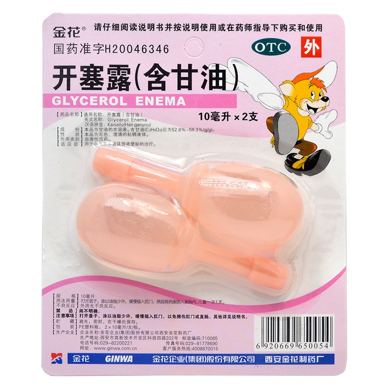 金花 开塞露（含甘油）10ml*2支小儿童男女孕妇老人成人便秘通便