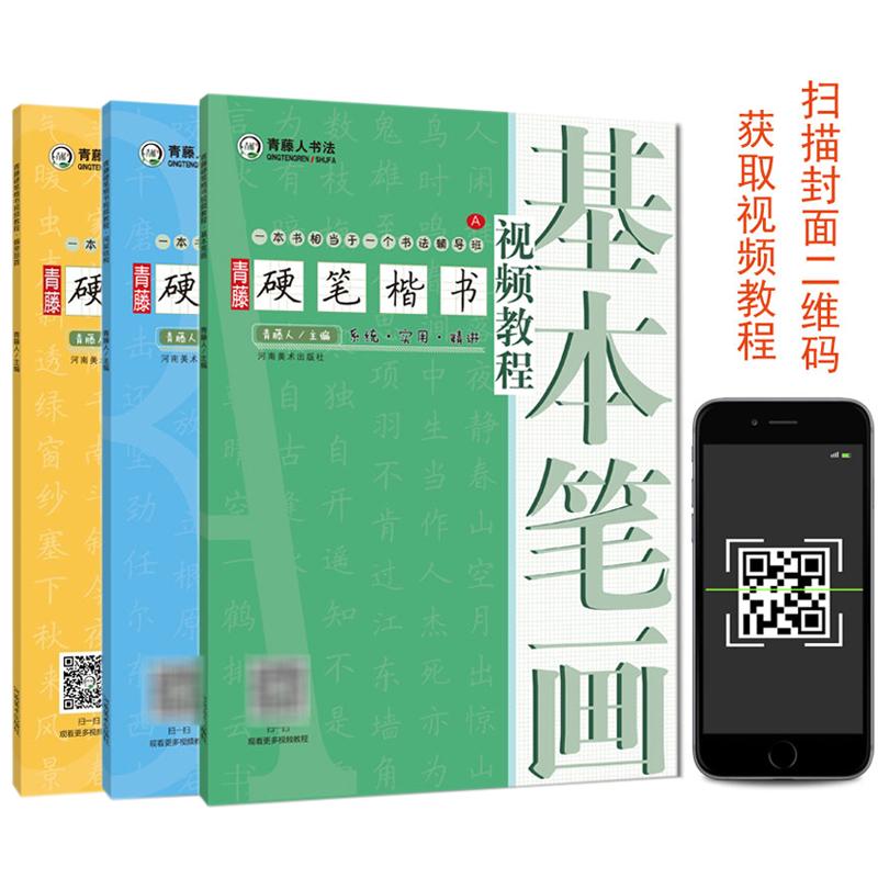 青藤硬笔楷书视频教程 基本笔画 间架结构 偏旁部首 硬笔书法字帖 全3