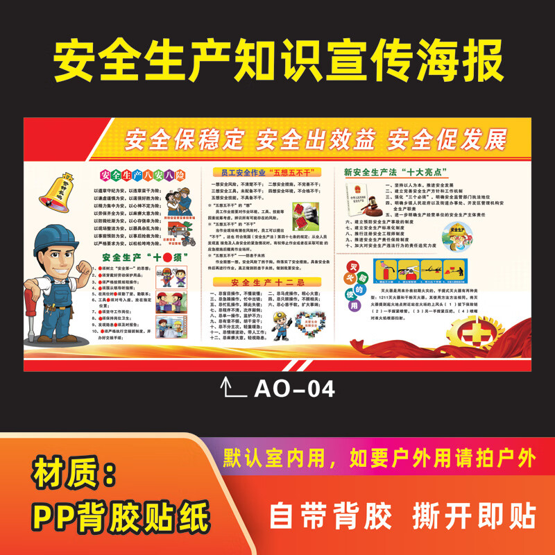 圖幻安全生產(chǎn)宣傳欄海報(bào)貼畫(huà)消防安全四個(gè)能力標(biāo)語(yǔ)掛圖工廠車(chē)間安全生 室內(nèi)背膠貼紙AO-04 140x70cm