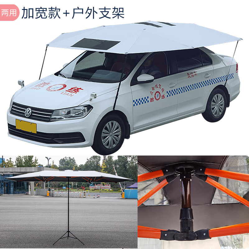 夢(mèng)茜兒教練車遮陽(yáng)傘汽車遮陽(yáng)傘駕校專用車頂防曬傘遮陽(yáng)棚罩遮雨擋太的 加寬款+戶外支架
