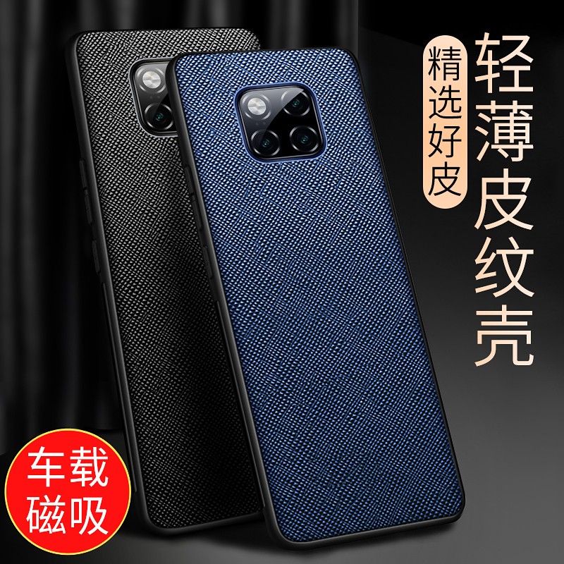 毅美 适用华为mate20手机壳十字纹皮套mete20pro磁吸磁铁m20x男超薄mt