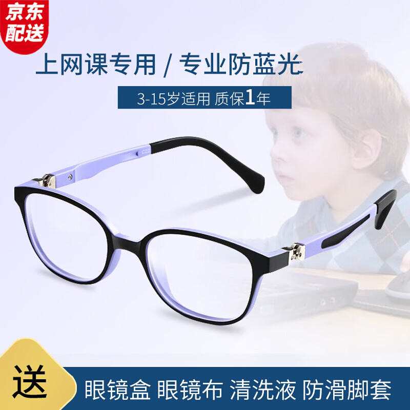 儿童防蓝光眼镜 X眼镜 学生网课电脑手机护目镜男女 无度数平光近视眼镜框 保护眼睛 其他颜色联系客服
