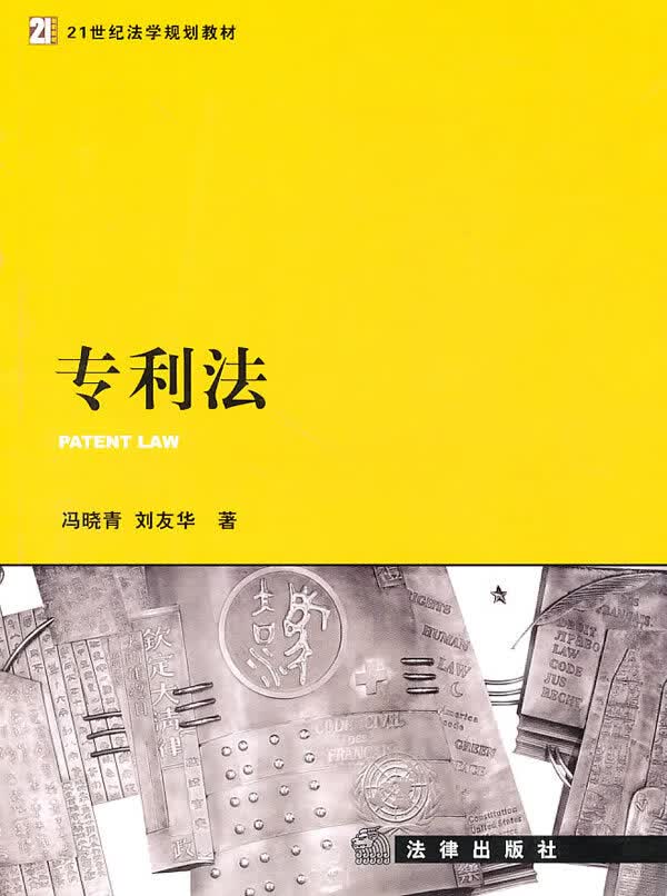 专利法