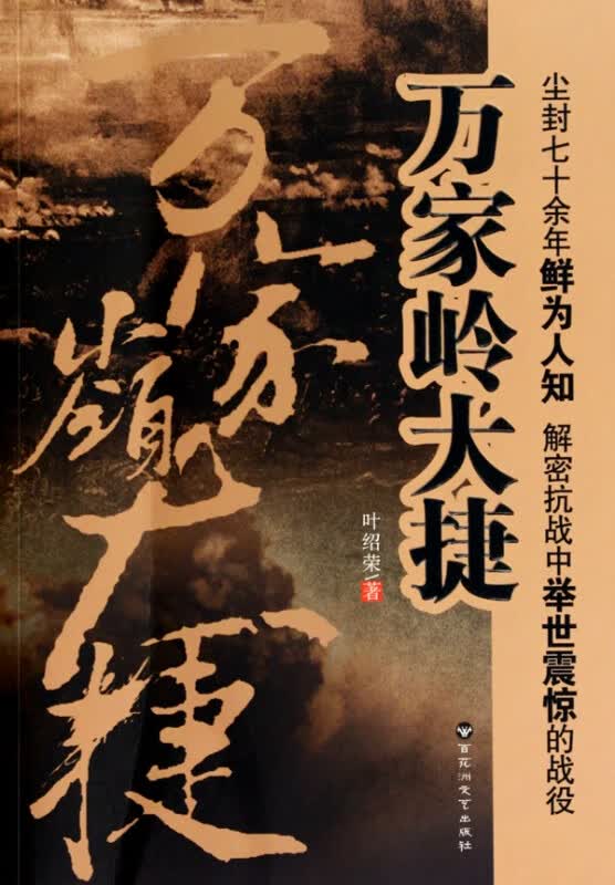 万家岭大捷