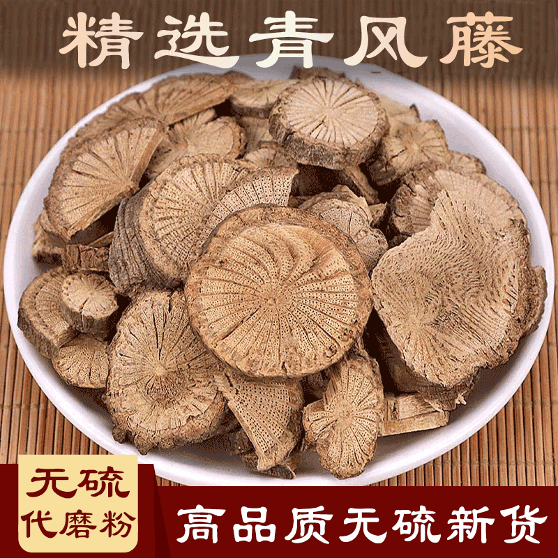 北京同仁品质  原料青风藤中药材500克 清风藤大风藤追骨风排风藤中药