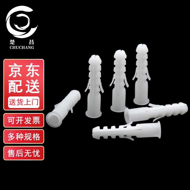 楚昌 塑料膨胀胶塞尼龙柱塑料膨胀管 白色 M6（500个）