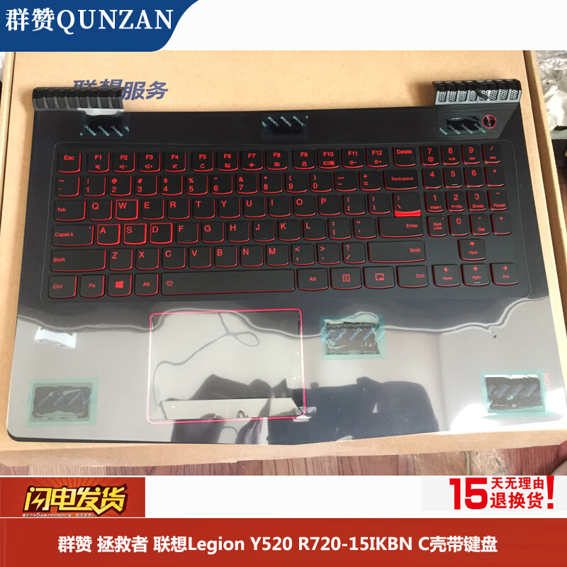 群赞 联想拯救者 y520 y720 y7000/y530 y730 y7000p笔记本键盘 带