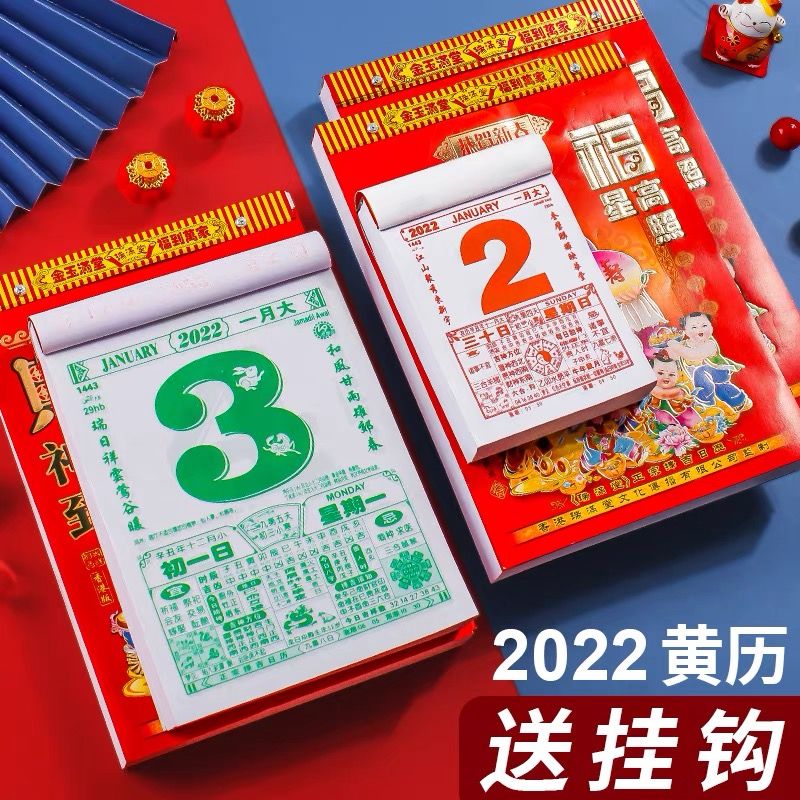 邮2022年日历老黄历手撕老款台湾香港老皇历农家历黄道吉日一页 22年