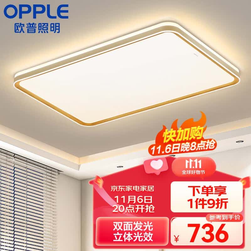 欧普（OPPLE）客厅灯LED吸顶灯北欧现代简约客厅卧室书房餐厅超薄灯饰灯具属于什么档次？