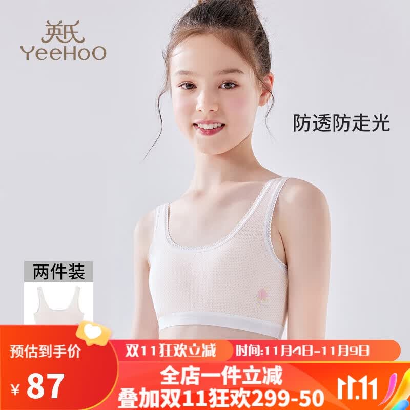 英氏少女儿童内衣发育期一阶段中小学生棉质小背心女童内衣160属于什么档次？