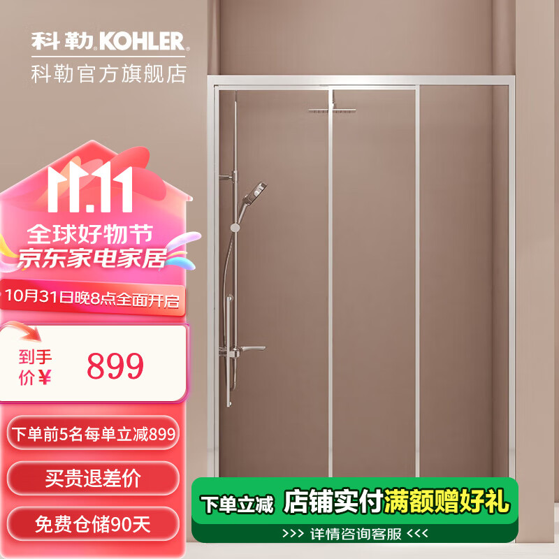 科勒（KOHLER）思丹2.0三移门淋浴房 一字型,8MM贴膜,亮银色 0.1平米