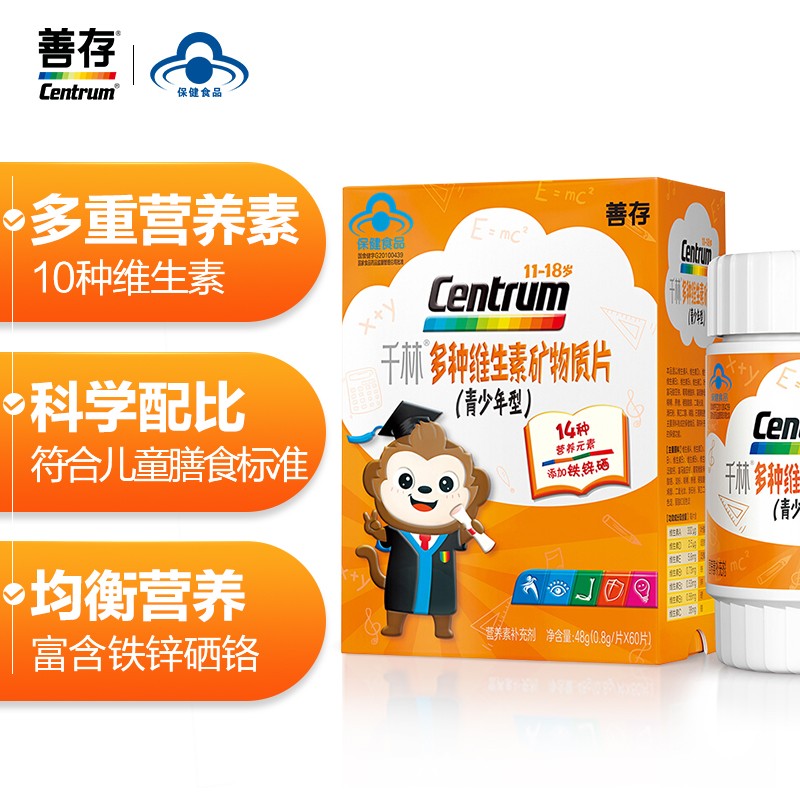 善存（Centrum）青少年多种维生素矿物质片，价格合理品质保障