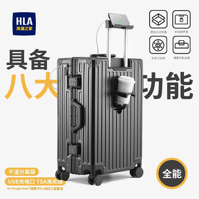HLA海瀾之家凸點多功能行李箱女鋁框拉桿箱皮箱旅行箱密碼箱男登機(jī)箱 曜石黑【便攜式杯架-USB充電】 20英寸 【適用1-5日短途周邊游】