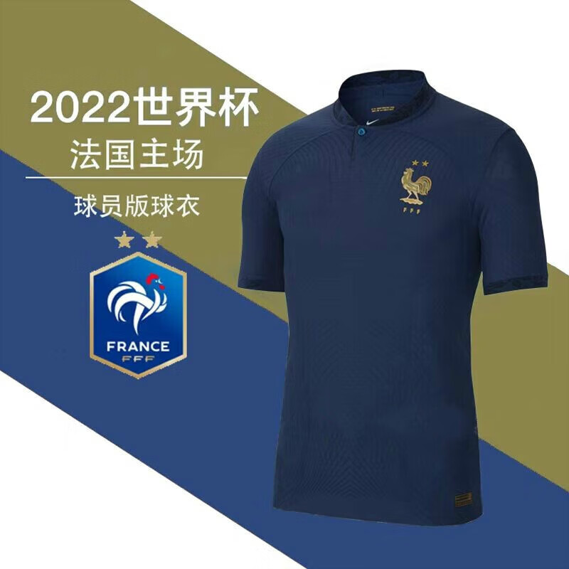 七容2022卡塔尔世界杯法国队主场球衣10号姆巴佩足球服球员版男 主场球迷版【不印号】 S