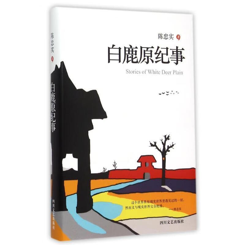 白鹿原纪事