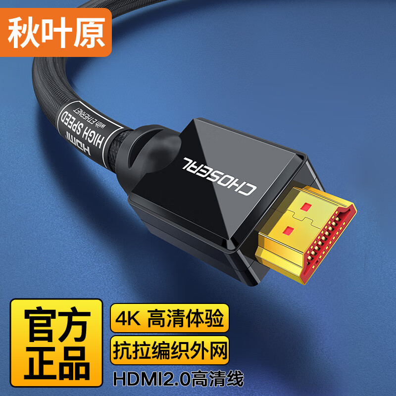 秋叶原  HDMI线 4k数字高清3D视频线 笔记本会议连接电视投影仪显示器电脑台式机电视盒子连接线 工程级4K黑色 QS8133 10米