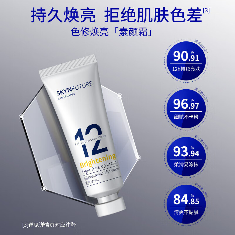 肌肤未来色修焕亮素颜霜清爽面部身体提亮肤色焕亮男女生日礼物护肤品 素颜霜130g