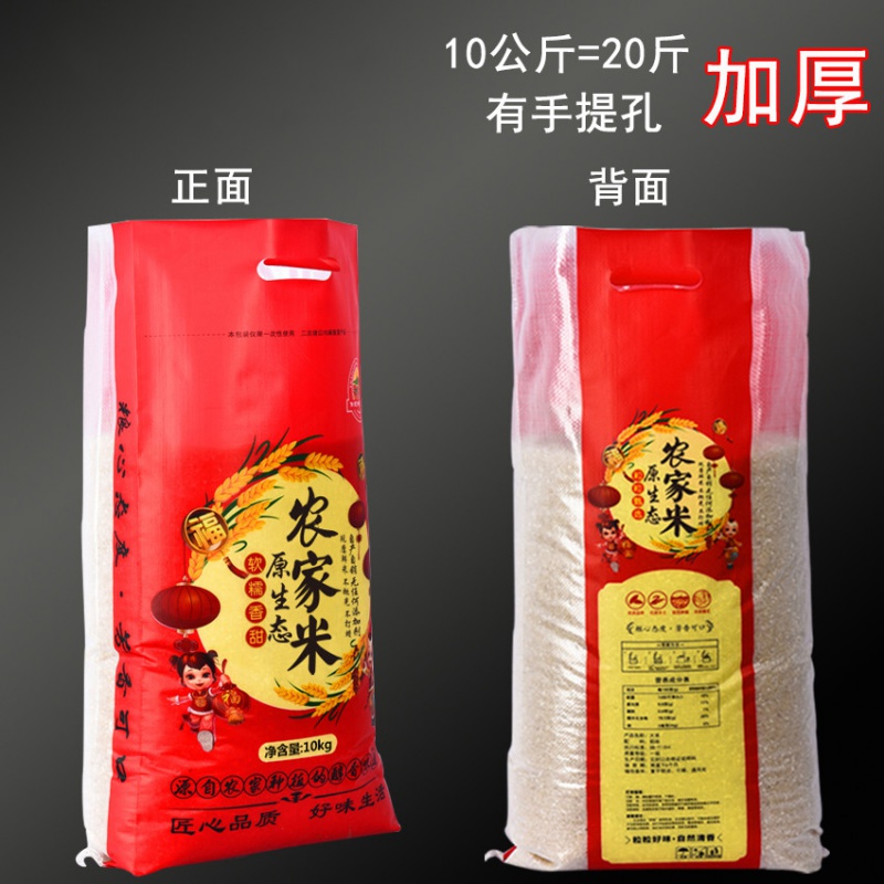 别颖 米袋子装大米袋透明编织袋5kg10斤25公斤20袋小米大米包装袋定制