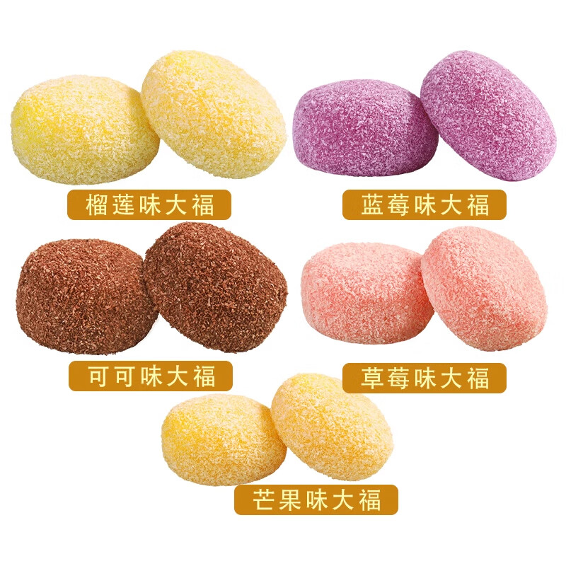 雋顏堂藍彪金鳳樓榴蓮味大福200個/箱草莓藍莓日式糯米滋甜品冷凍商用 5種口味混合200個 0g