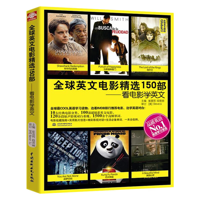 【清】 全球英文电影精选150部:看电影学英文 (global