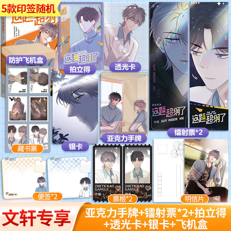 【飞机盒定制版】这题超纲了7漫画 木瓜黄小说作品 图书