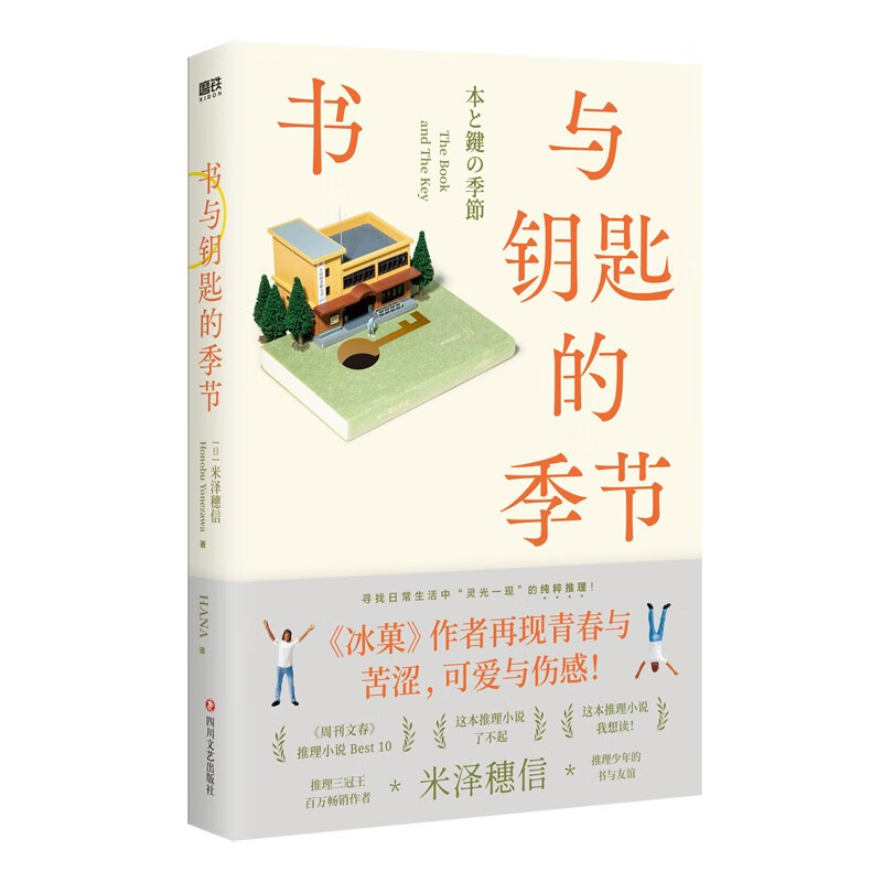 书与钥匙的季节