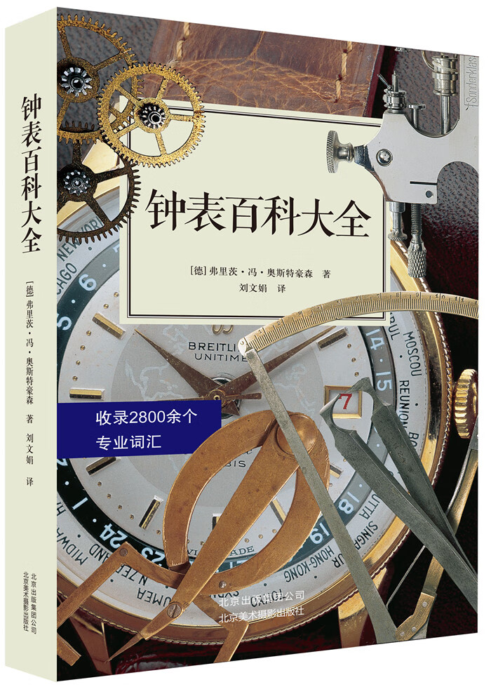 钟表百科大全