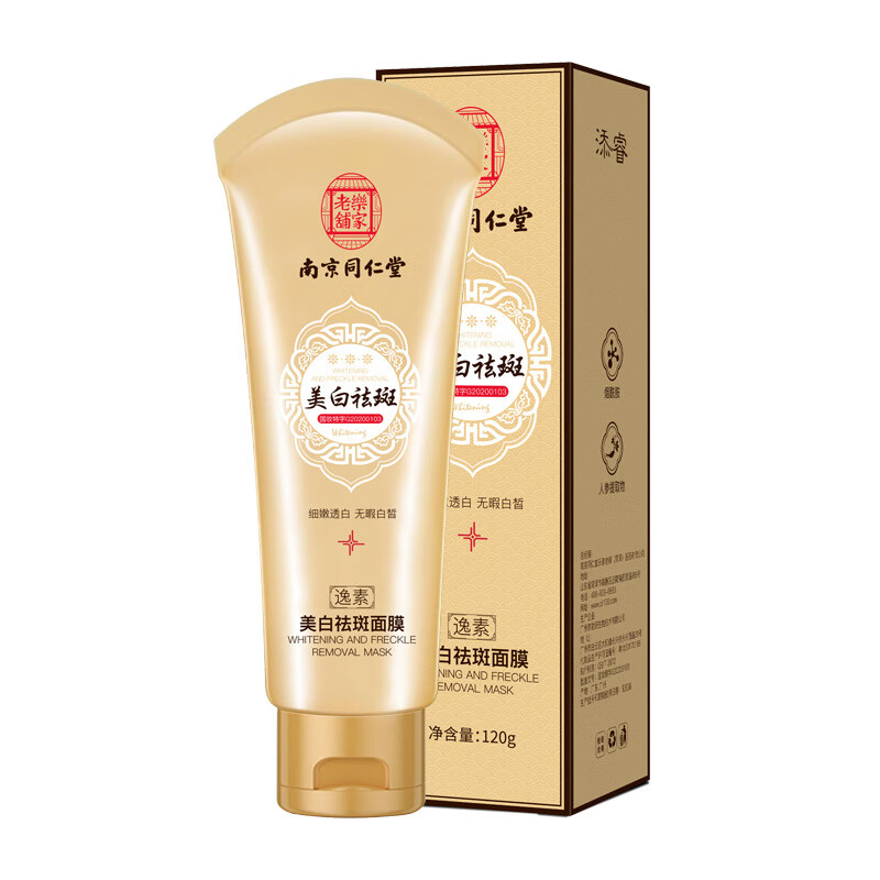 同仁堂美白祛斑面膜睡眠面膜祛斑补水保湿免洗面膜淡化斑点细致毛孔