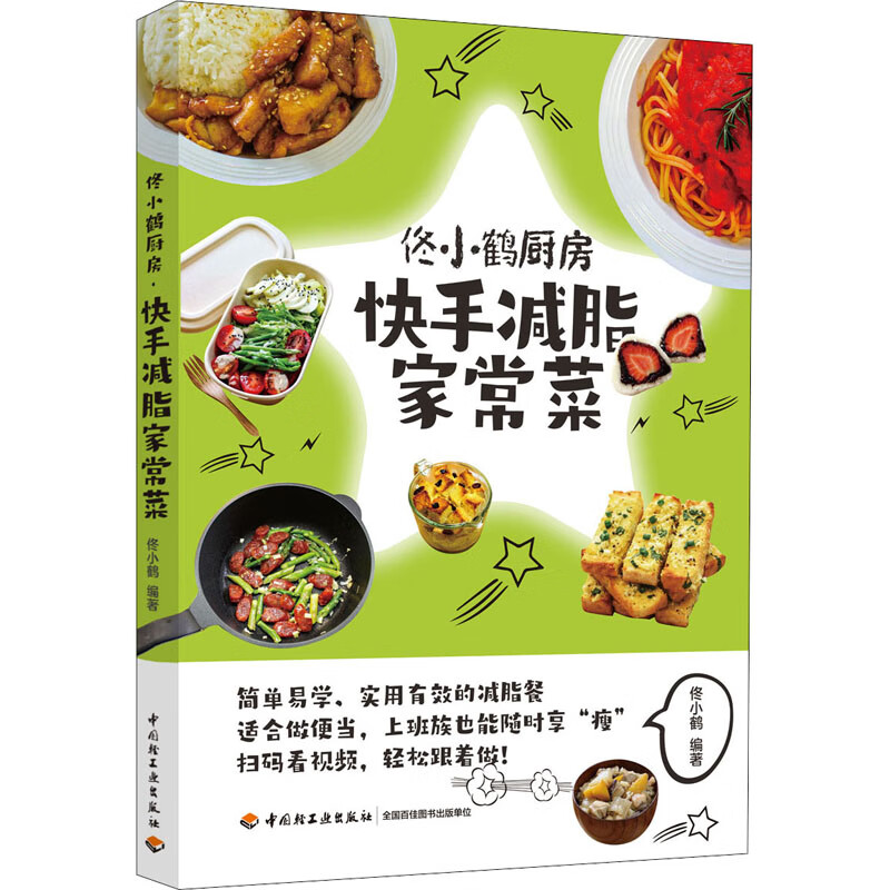 佟小鹤厨房 快手减脂家常菜