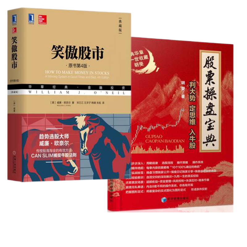 笑傲股市套装