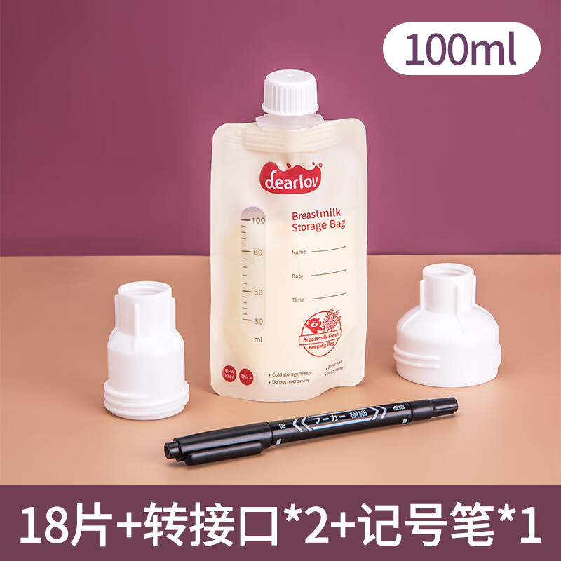 十月结晶储奶袋母乳保鲜袋存奶袋可连接吸奶器200ml装100ml小容量一次性存 100ML*18片+转接头*2+记号笔每