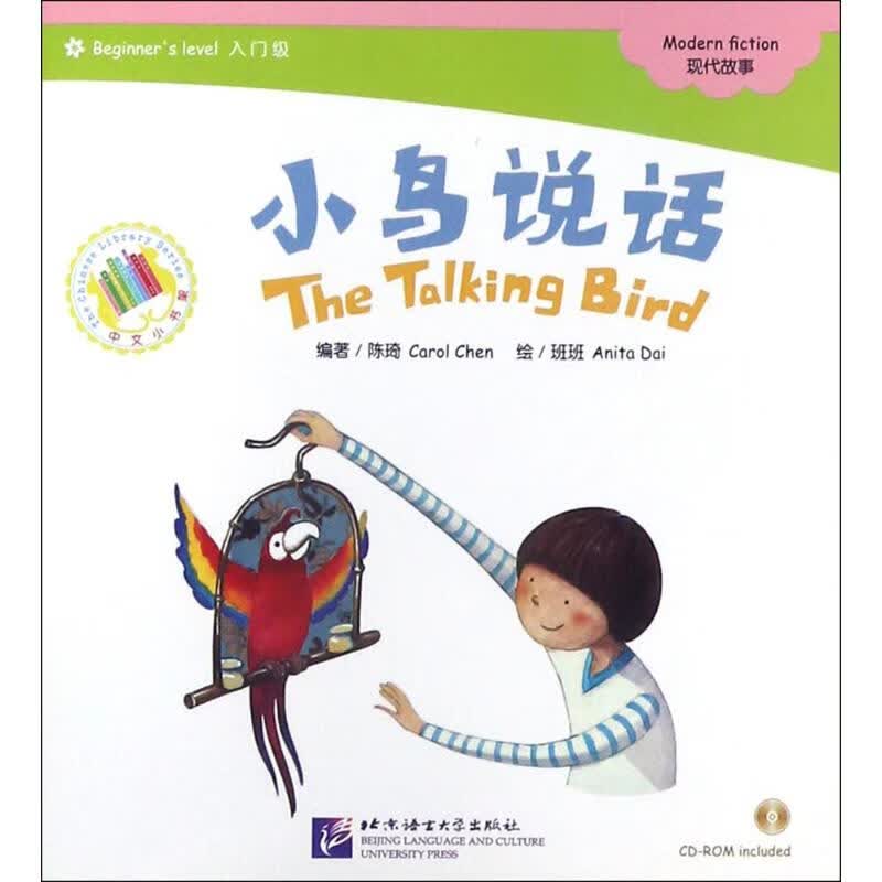 小鸟说话