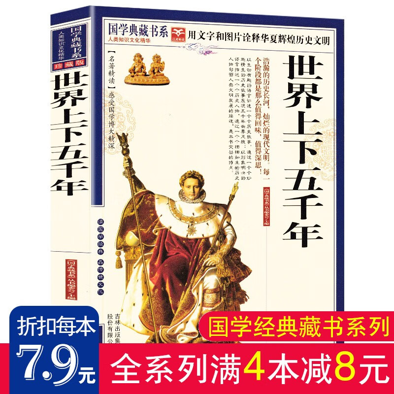 【满4本减8元】世界上下五千年 原著 国