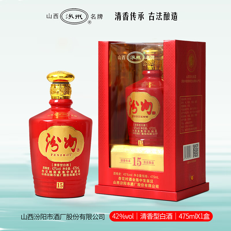山西杏花村汾阳市酒厂汾州汾酒红坛15年清香型白酒42度/53度475ml整箱