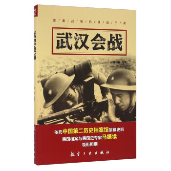 武汉会战
