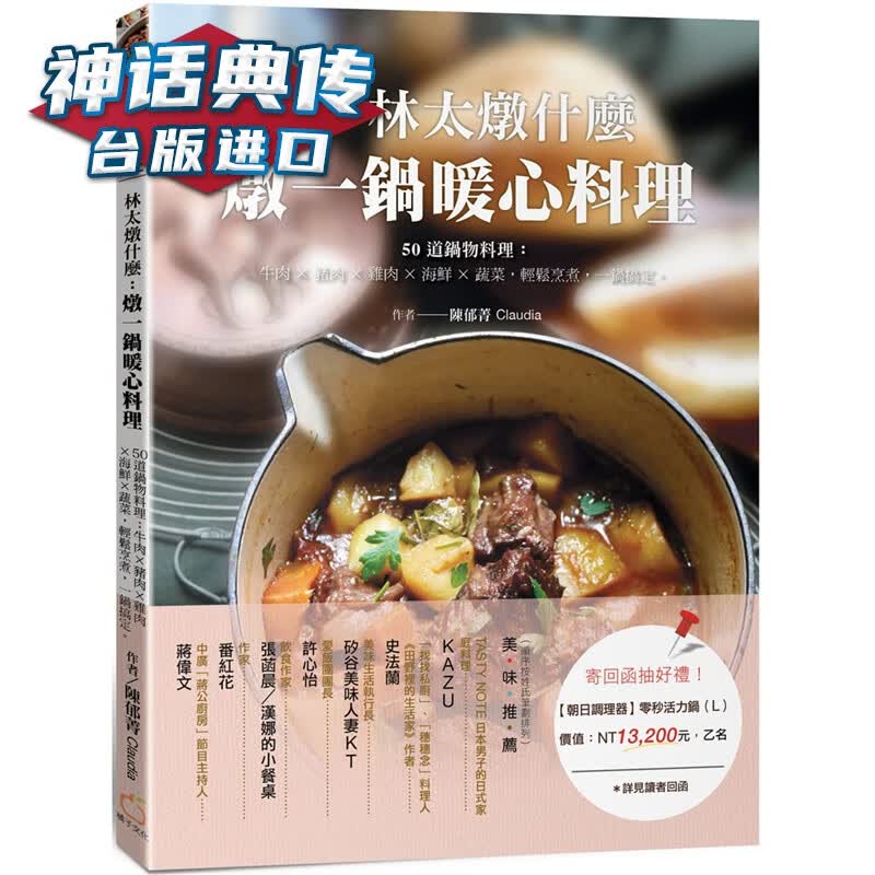 林太炖什么，炖一锅暖心料理：50道锅物料理 牛肉猪肉鸡肉海鲜蔬菜，轻松烹煮，一锅搞定橘子书