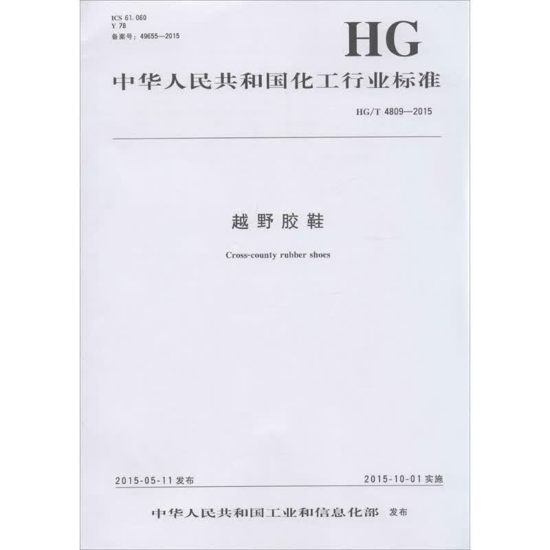 越野胶鞋
