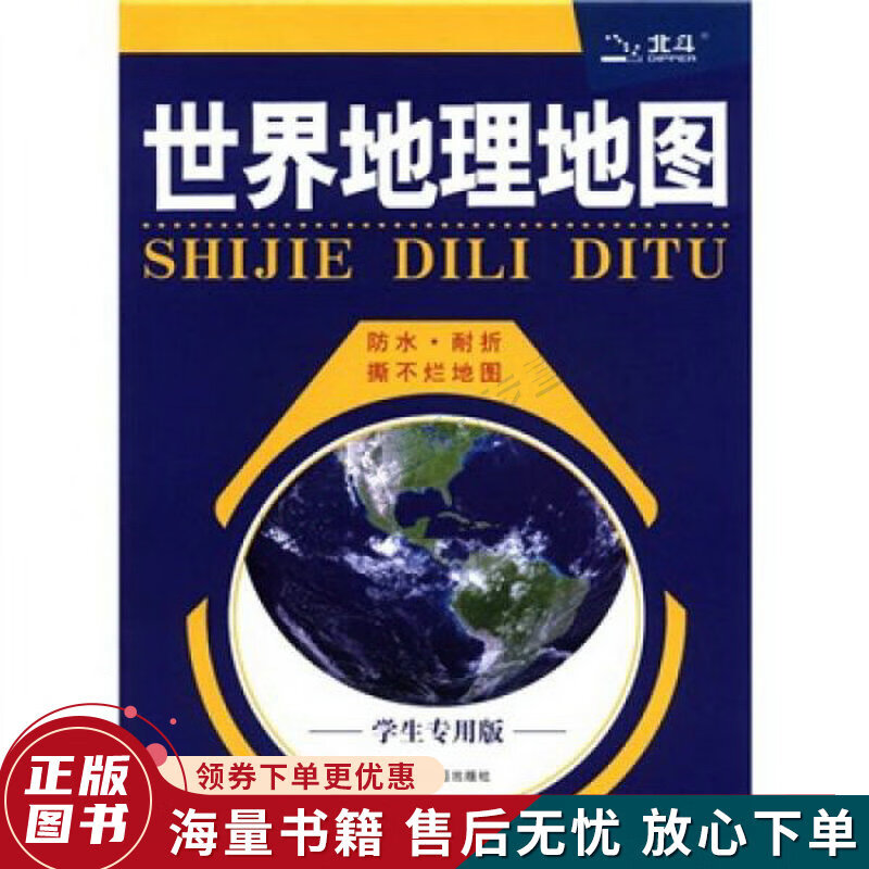 世界地理地图学生专用版