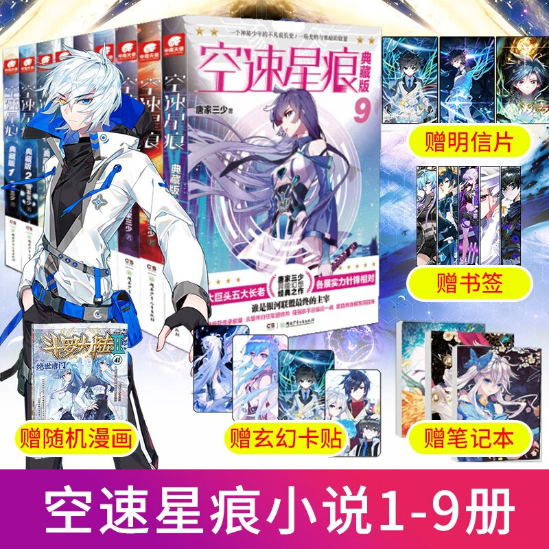 【出版社直发】现货 空速星痕典藏版1+2