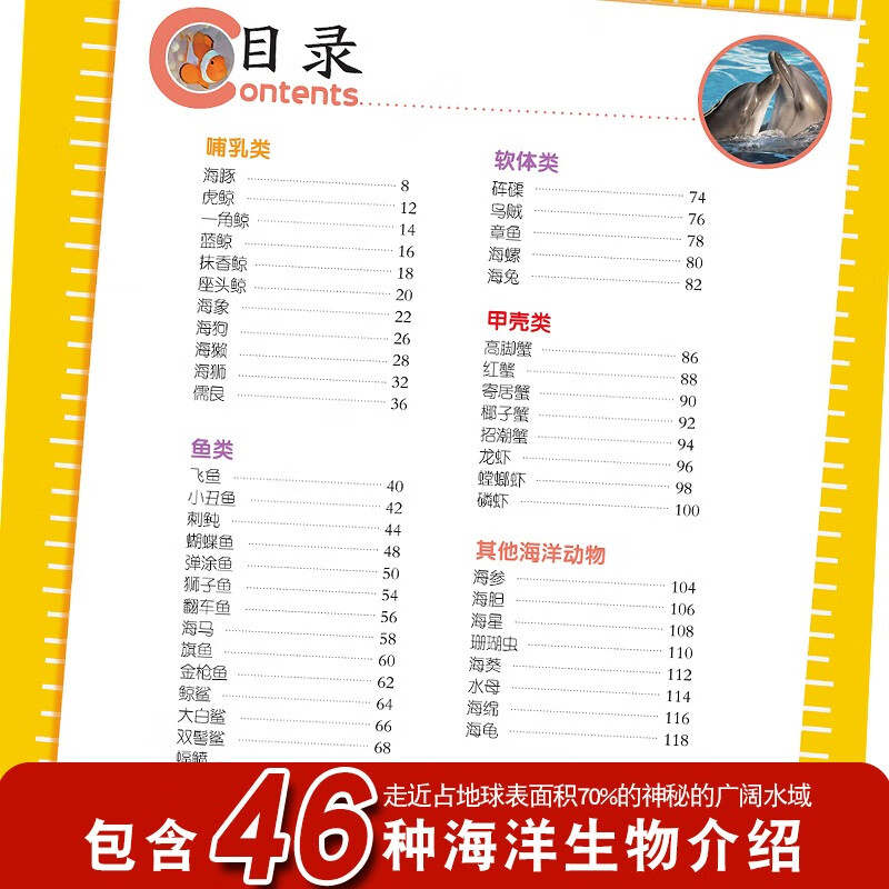 海洋动物大百科 彩图注音版科普读物 小眼睛看世界儿童科学启蒙认知百科全书暑假阅读暑假课外书课外暑假自主阅读暑期假期读物详情图