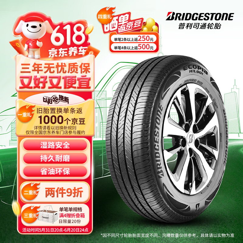 普利司通（Bridgestone）汽车轮胎 225/65R17 102V H/L001 适配奇骏/昂科威/RAV4荣放