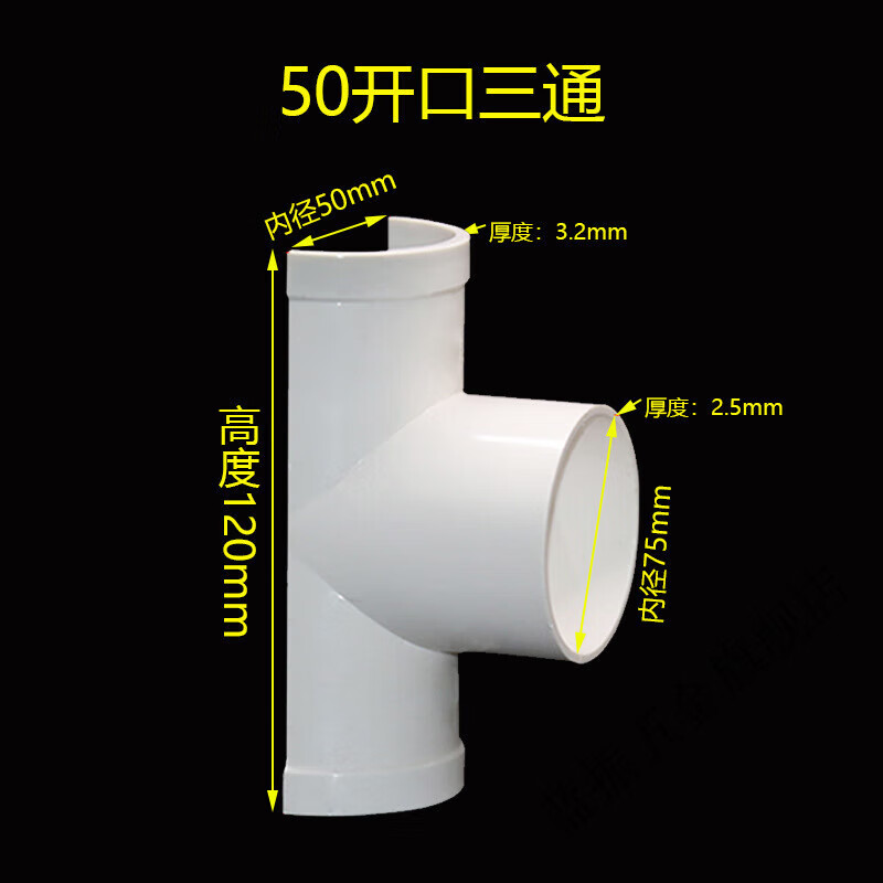 维诺亚pvc开口三通抢修器半三通水管补漏片斜三通75 110160排水管对接